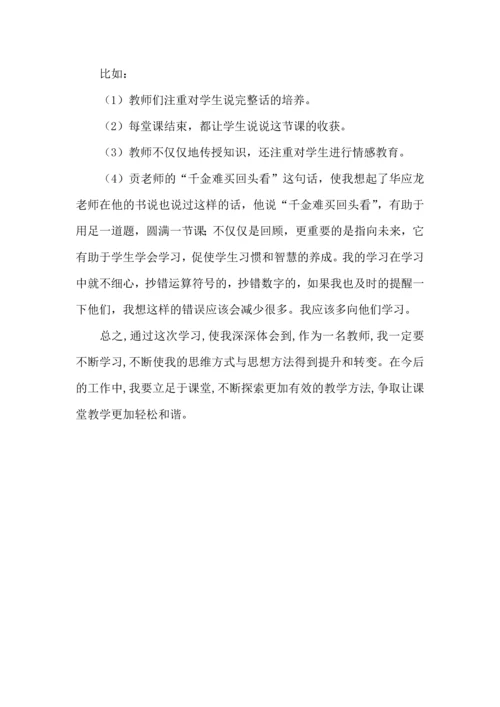 构建小学高效课堂心得体会.docx