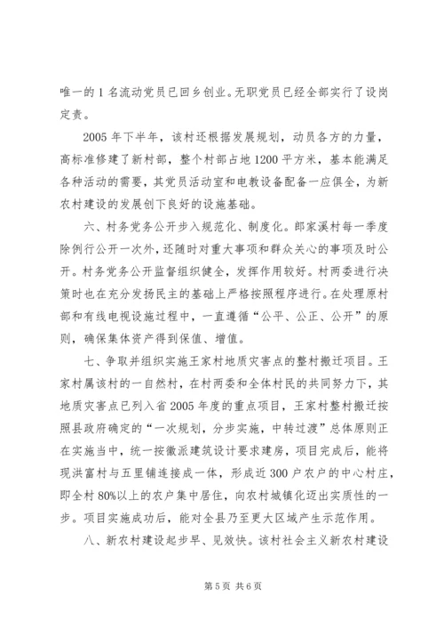 围绕农村经济发展，推进社会主义新农村建设.docx