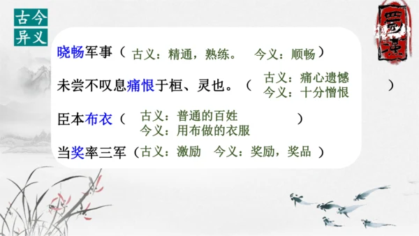 23《出师表》课件