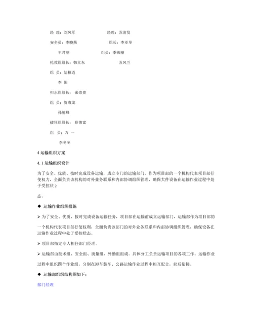 运输方案.docx