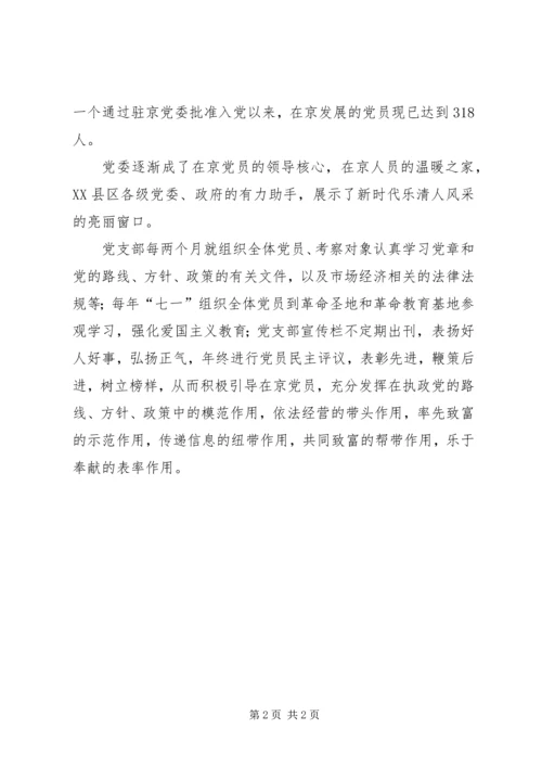 党建引领非公企业发展.docx