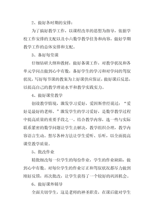 教师个人教育教学计划