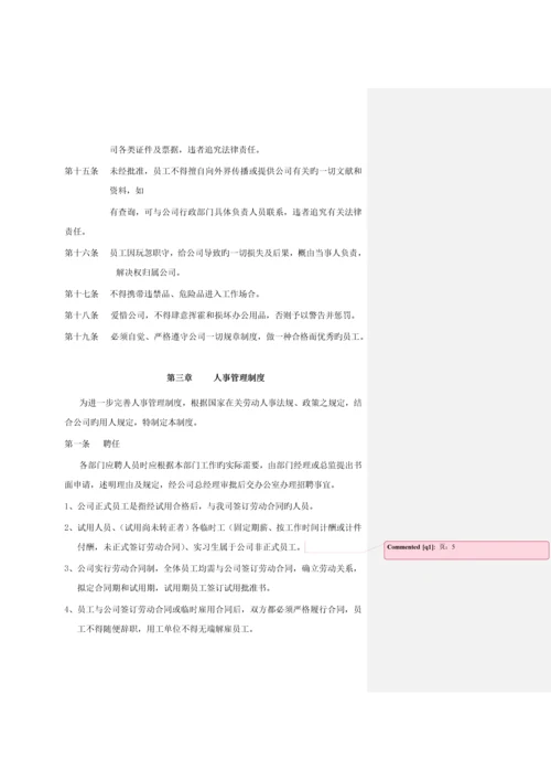 科技公司员工标准手册样本.docx