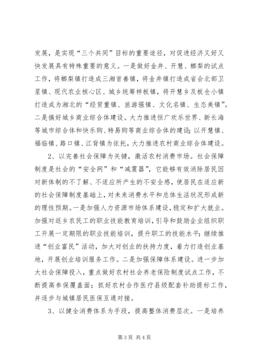 县扩大居民消费难点及对策分析.docx