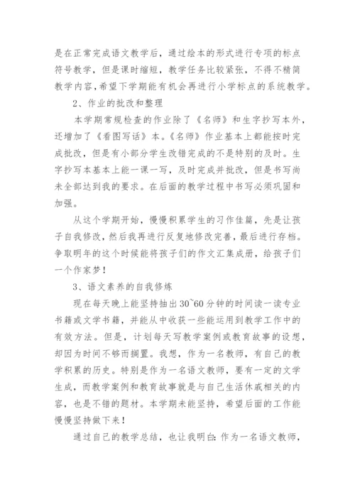 二年级语文下学期教学总结.docx