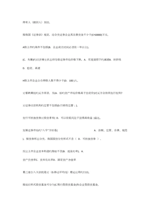 2023年证券投资分析题库最新.docx