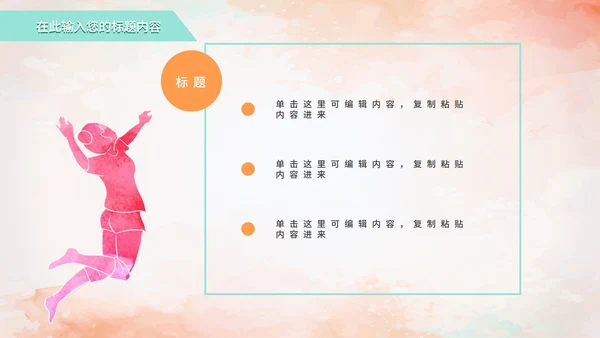 缤纷多彩线条奥运会PPT模板