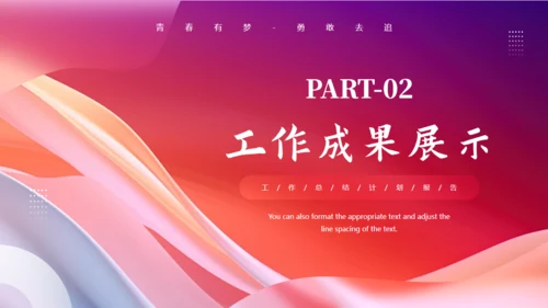 启航新征程工作总结汇报通用PPT模板