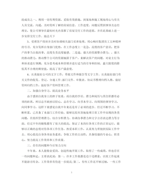 精编之公司员工上半年个人工作总结范文.docx