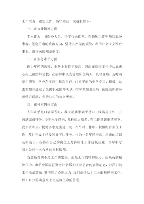 儿科医生年终述职报告(通用5篇).docx