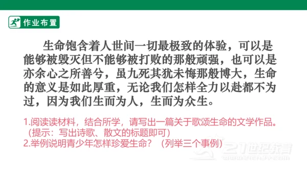 8.1生命可以永恒吗 课件