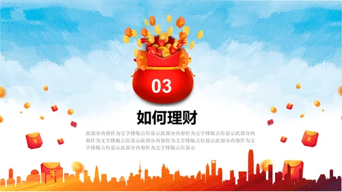 金融理财知识宣讲保险产说会银行金融PPT