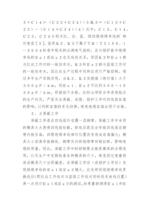 铁路数字信号电缆对地电容不平衡的控制论文.docx