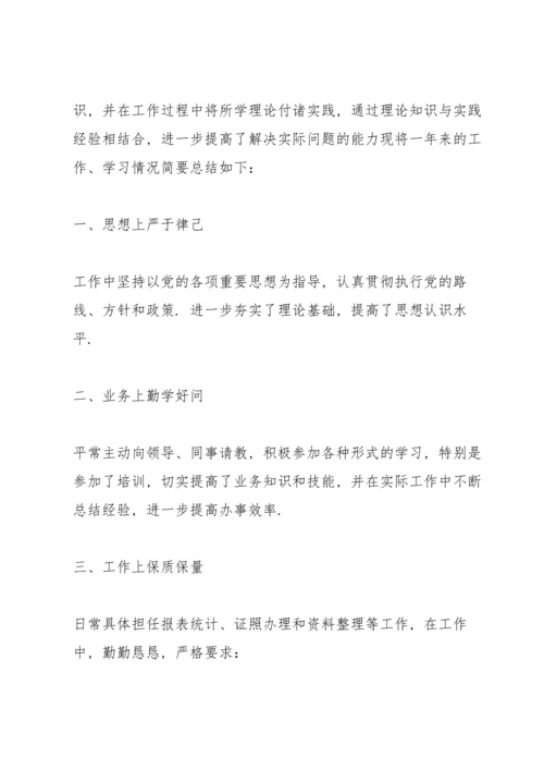 2022事业单位年度考核表个人总结.docx