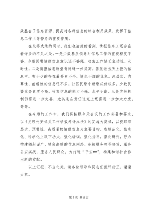 信息工作交流材料.docx