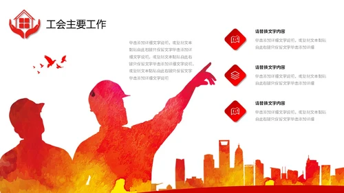 红色微立体职工之家政府机关单位工会工作总结情况汇报PPT