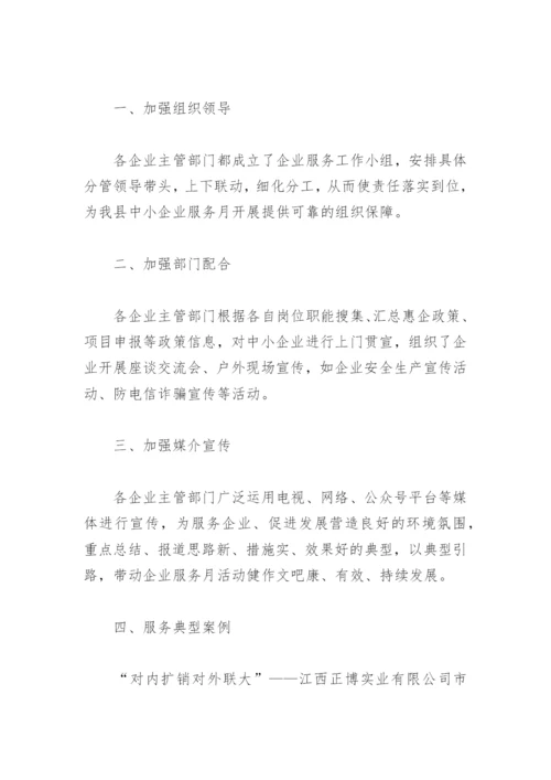2022中小企业服务月活动总结(精选2篇).docx