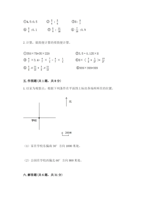 六年级数学上册期末考试卷必考题.docx