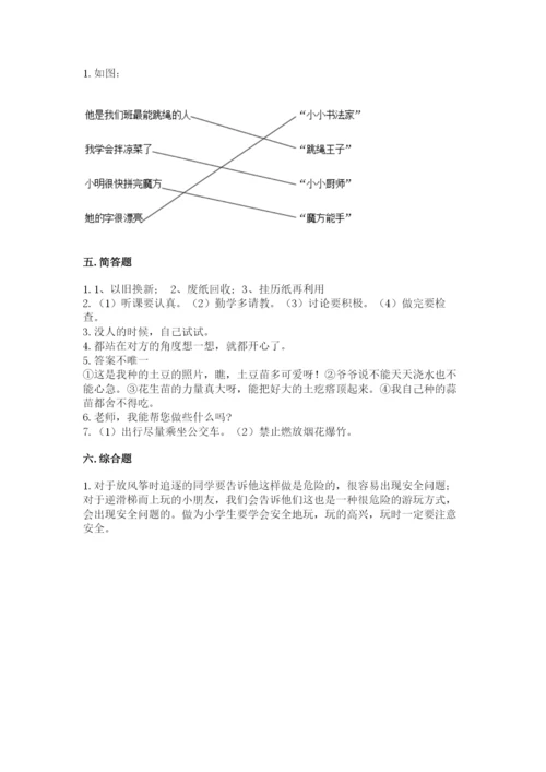 部编版二年级下册道德与法治 期末测试卷【必考】.docx