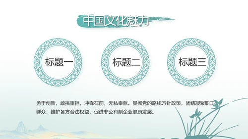 中国风党建党风廉政建设文化PPT