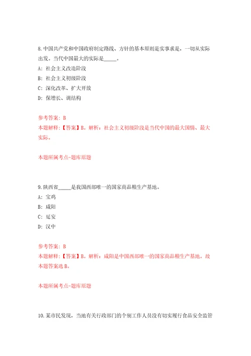 江苏省盐南高新技术产业开发区招考聘用高层次教育人才20人模拟试卷含答案解析第0次