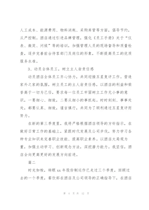 酒店季度工作小结【三篇】.docx