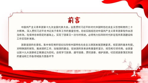 红色党建简约风学团章守纪律PPT模板党课