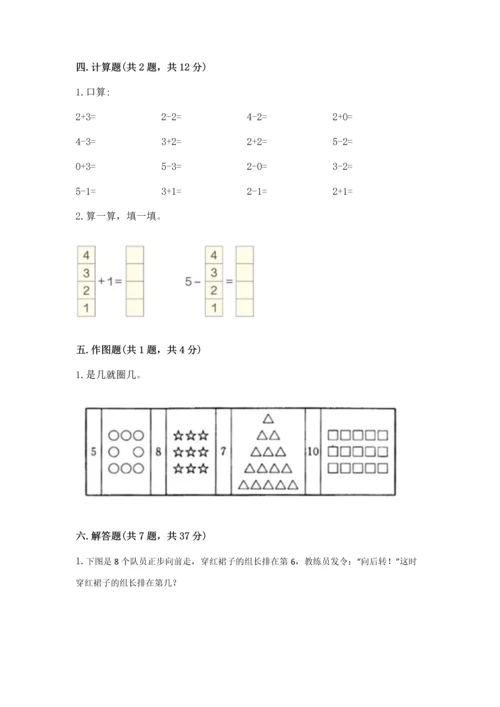 人教版一年级上册数学期中测试卷附答案解析.docx