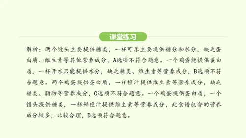 第四单元-第二章-第三节 合理营养与食品安全课件-2024-2025学年七年级生物下学期人教版(20