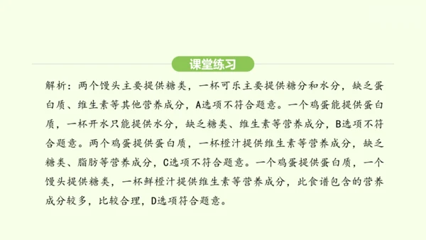 第四单元-第二章-第三节 合理营养与食品安全课件-2024-2025学年七年级生物下学期人教版(20