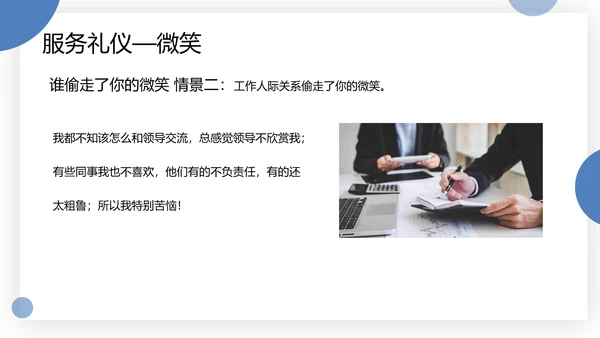 物业服务礼仪及礼貌用语PPT模板