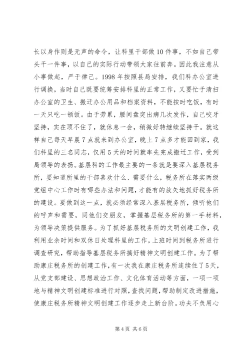 基层科长工作心得 (2).docx