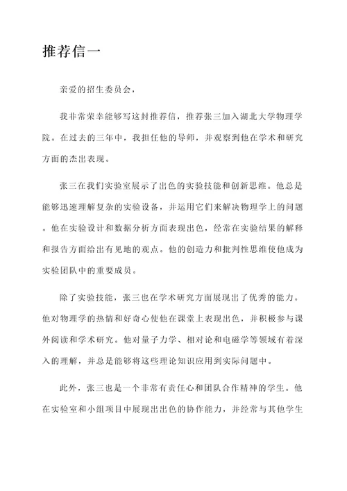 湖北大学物理导师推荐信