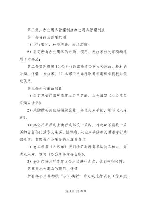 办公用品管理制度(改合).docx