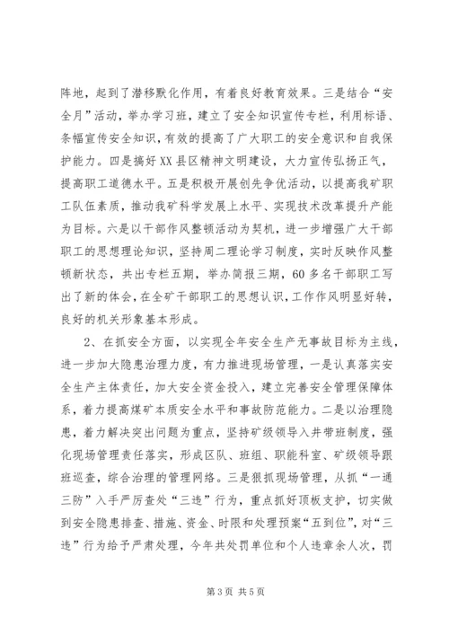 煤矿XX年上半年工作总结及下半年工作计划 (4).docx