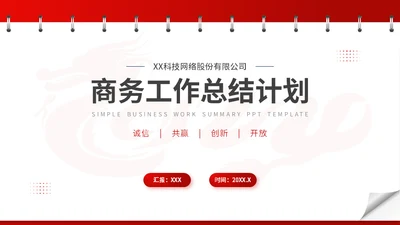 日历风创意工作总结汇报通用PPT模板