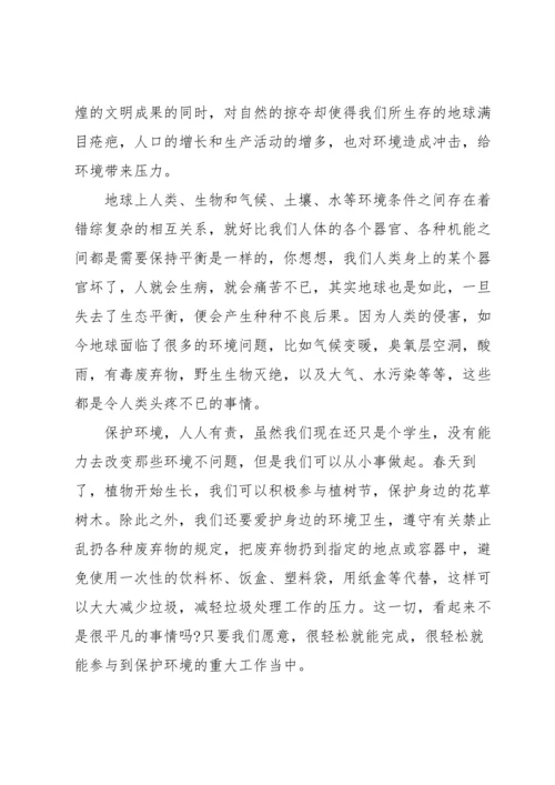 关于环境保护演讲稿汇编七篇.docx