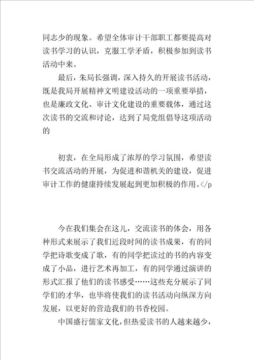 读书交流会的心得
