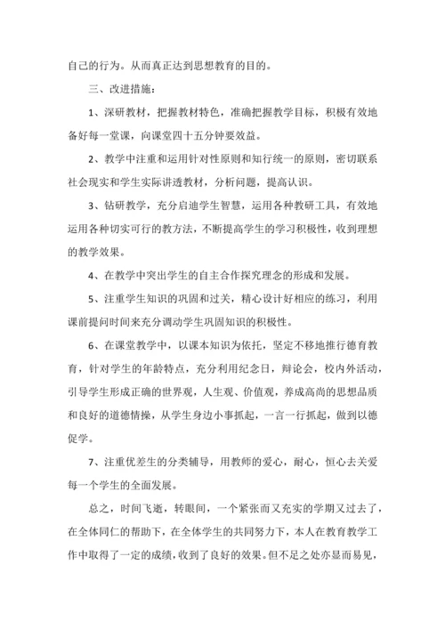 道德与法治4年级下册教学工作总结.docx