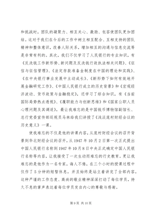 人民银行培训心得体会范文.docx