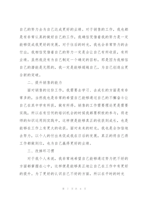 销售工作计划范文3篇.docx