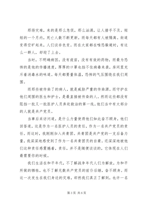 我身边的共产党员★ (4).docx