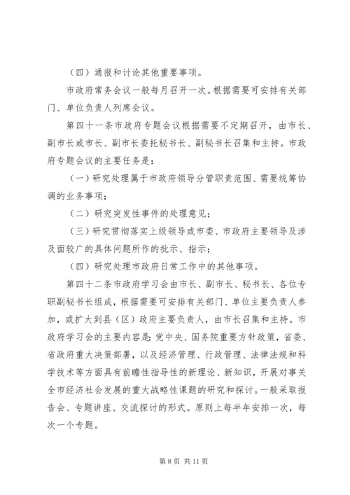 人民政府工作规章制度.docx