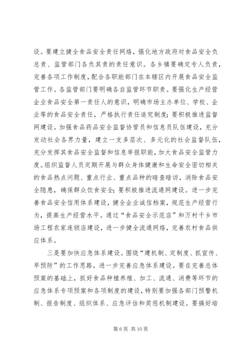 副县长在全县食品药品安全监管工作会议上的讲话.docx