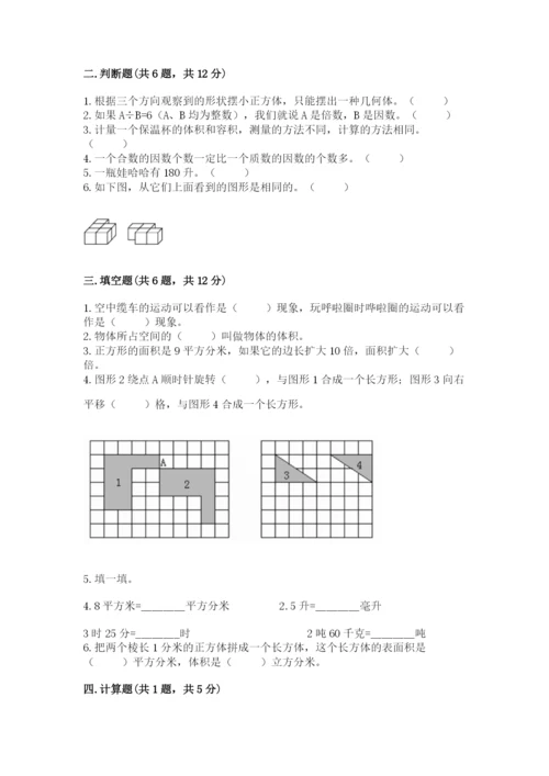 人教版五年级下册数学期末考试卷及答案【名师系列】.docx