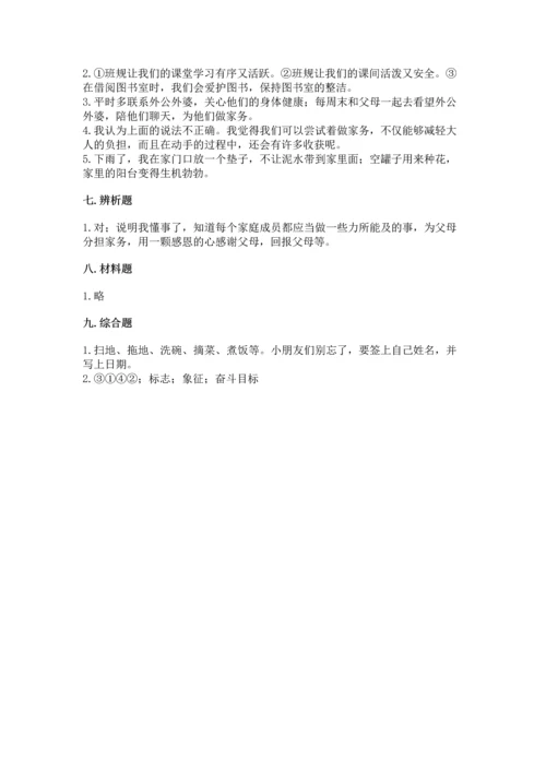 部编版四年级上册道德与法治期中测试卷及参考答案【完整版】.docx