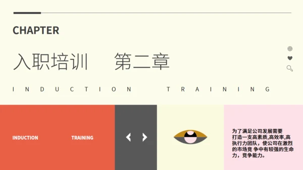 企业员工入职培训简约风适用通用PPT模板