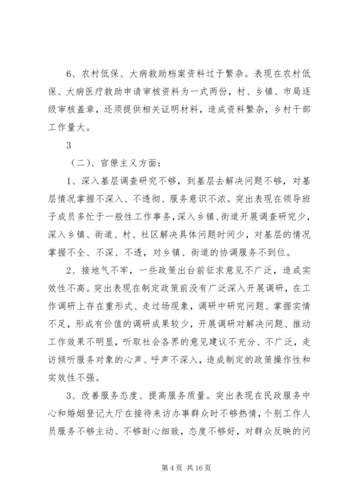 党的群众路线教育实践活动领导班子对照检查材料.docx