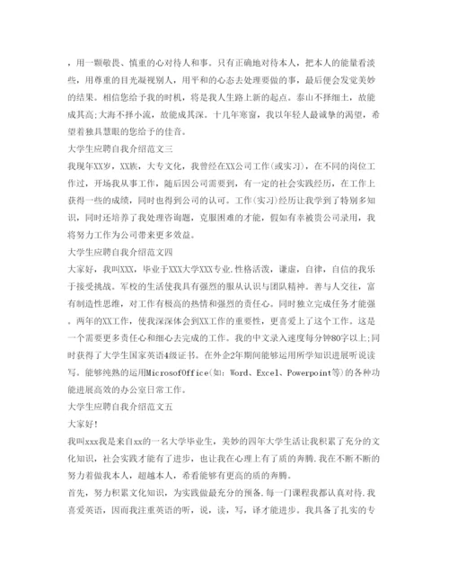 精编大学生应聘自我介绍参考范文5篇.docx