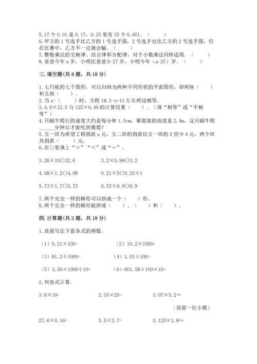 小学五年级上册数学期末测试卷附答案【黄金题型】.docx